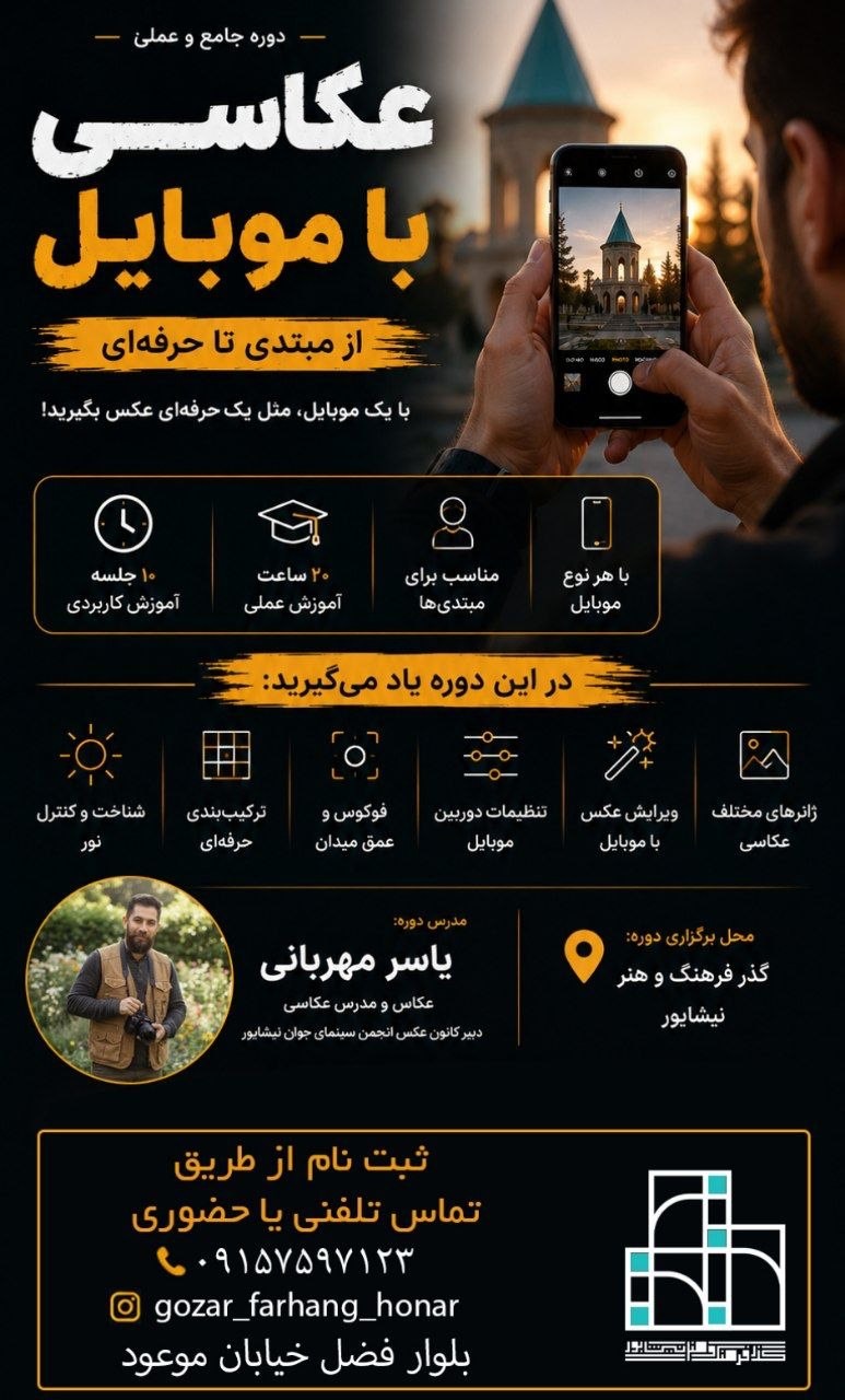 دوره جامع عکاسی با موبایل