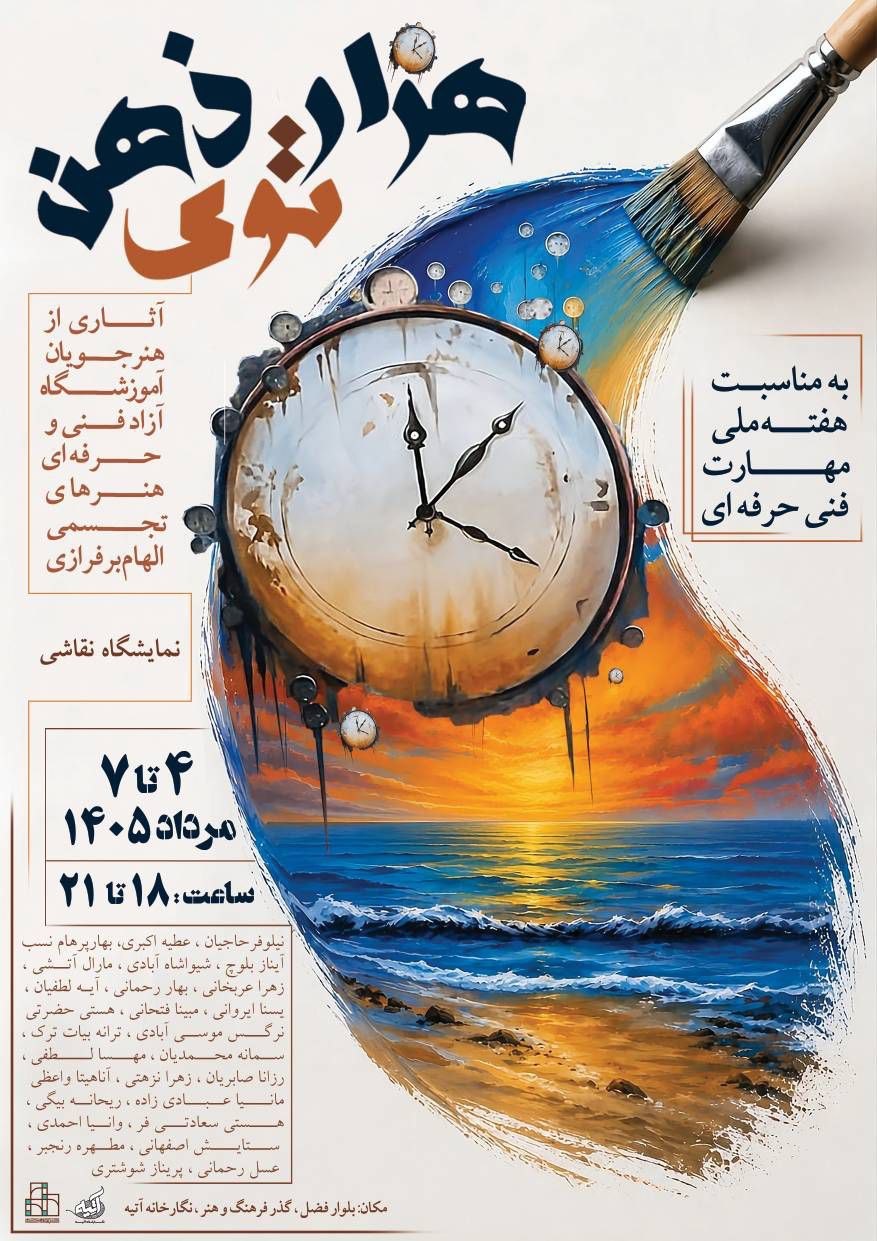 هزار توی ذهن