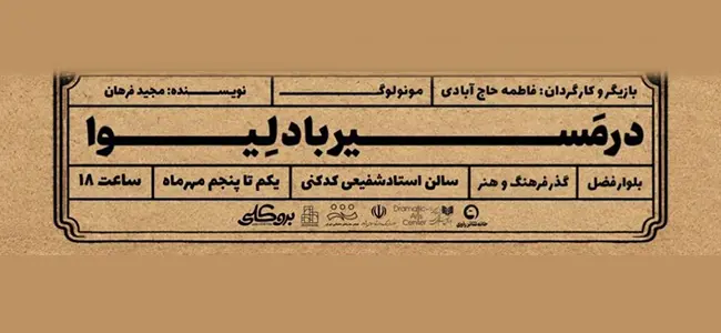 در مسیرِ بلوا