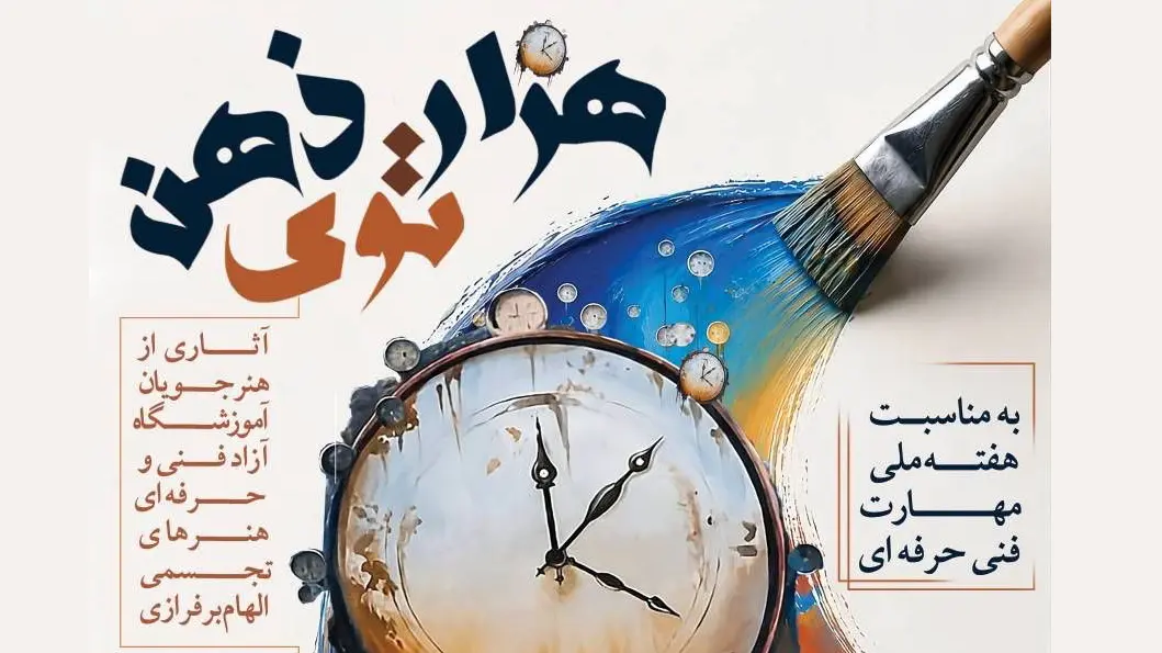 هزار توی ذهن